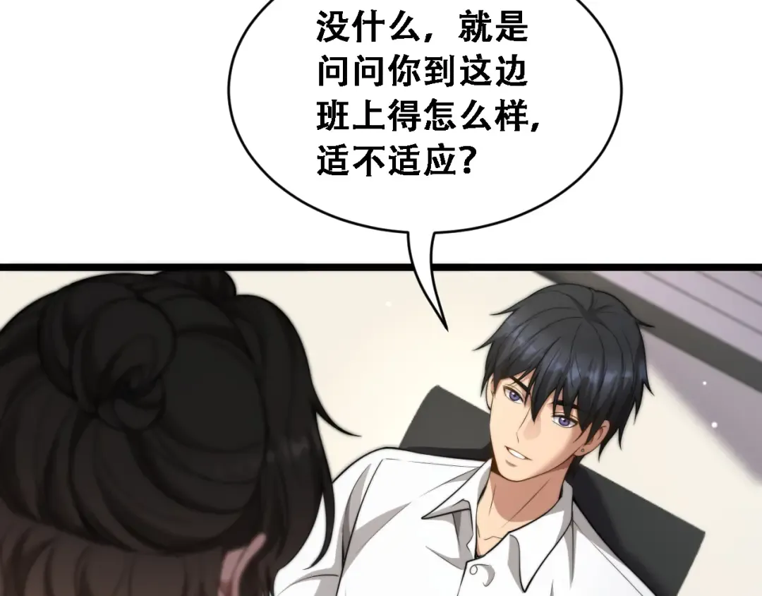第51话 商业间谍 第114页