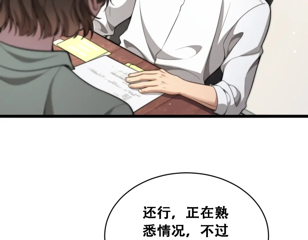 第51话 商业间谍 第115页