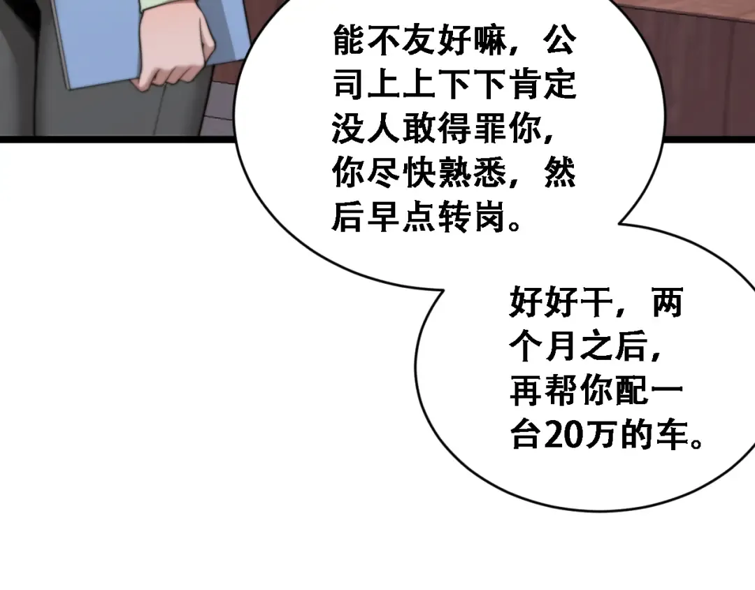 第51话 商业间谍 第118页