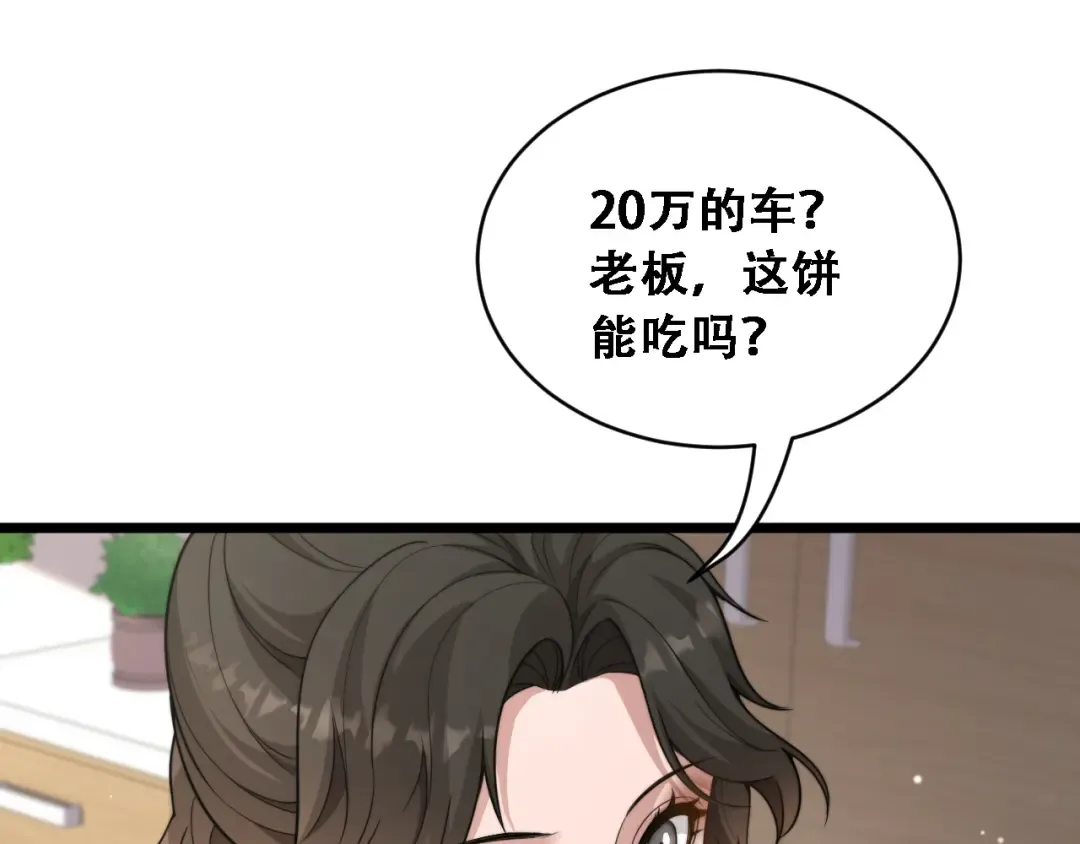 第51话 商业间谍 第119页