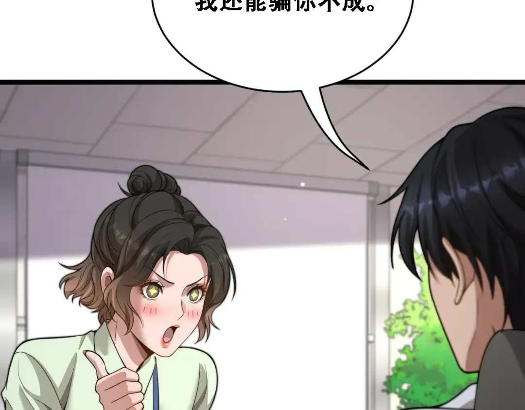第51话 商业间谍 第121页