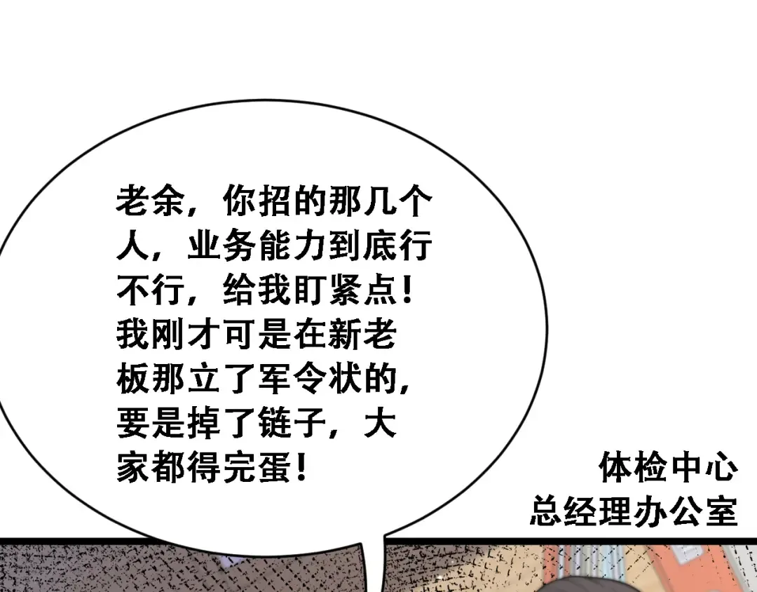 第52话 玩火 第5页