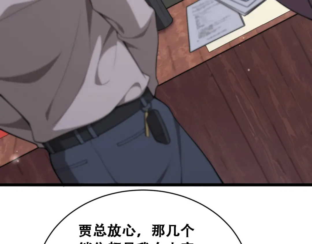 第52话 玩火 第7页