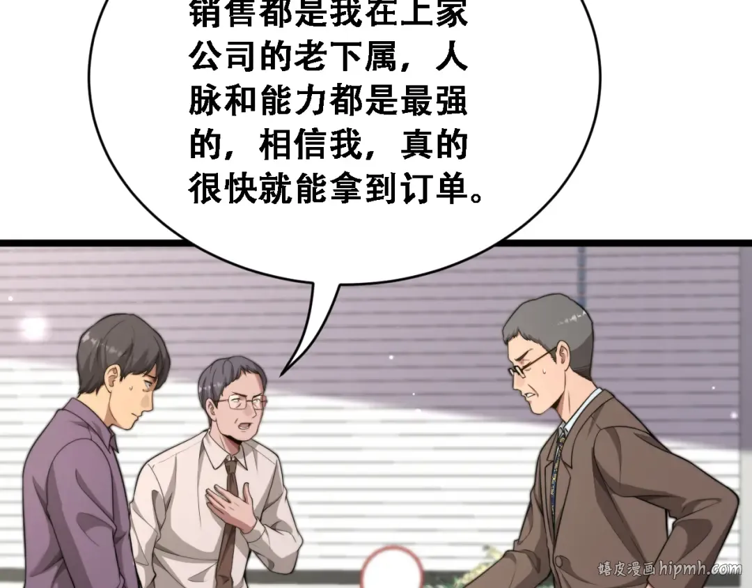 第52话 玩火 第8页