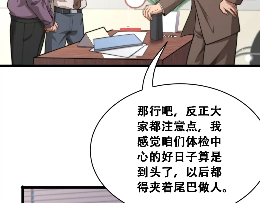 第52话 玩火 第9页