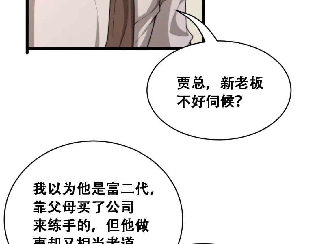 第52话 玩火 第11页