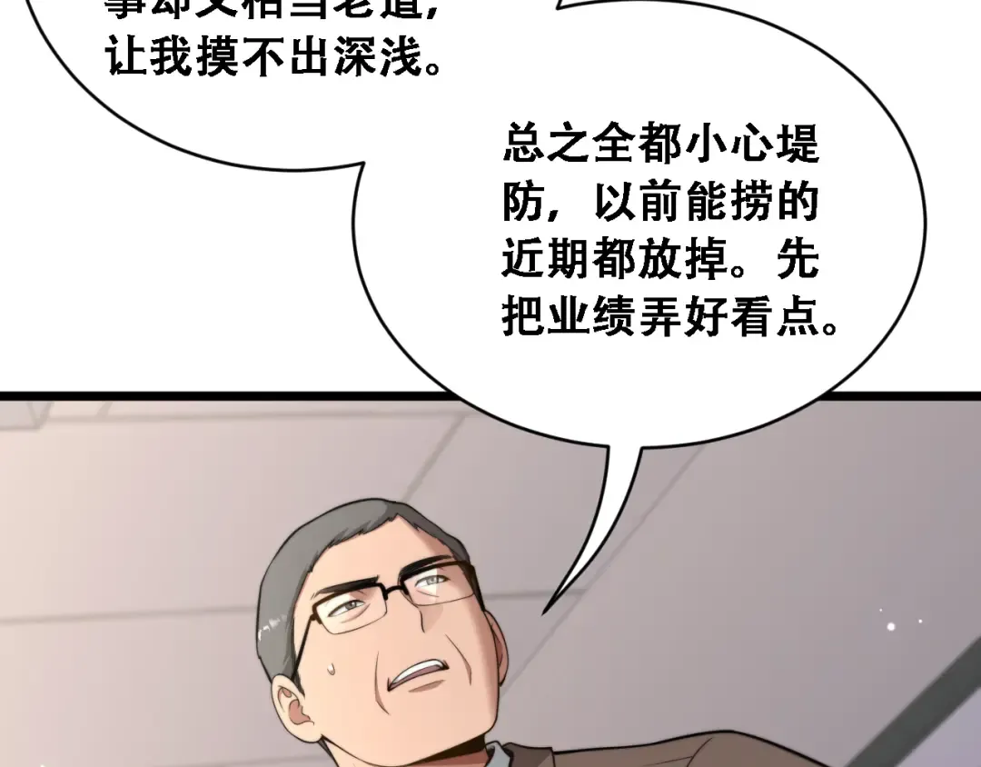 第52话 玩火 第12页