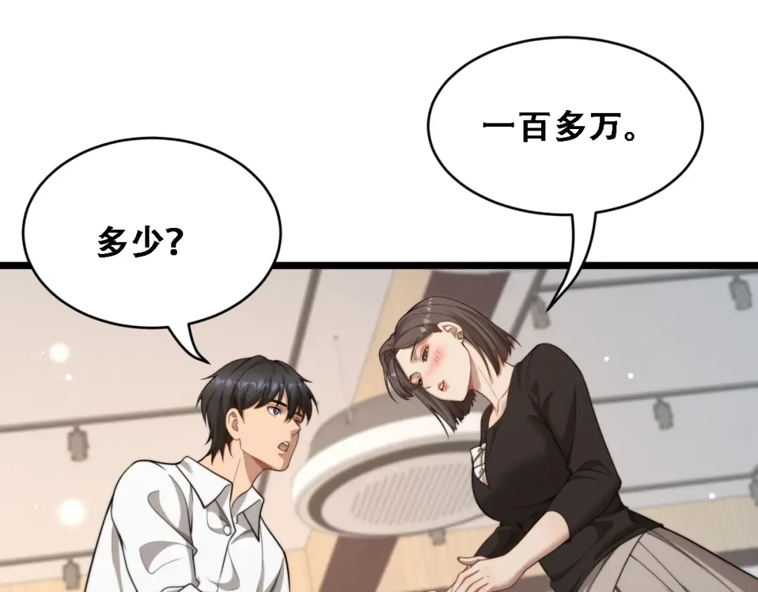 第52话 玩火 第21页
