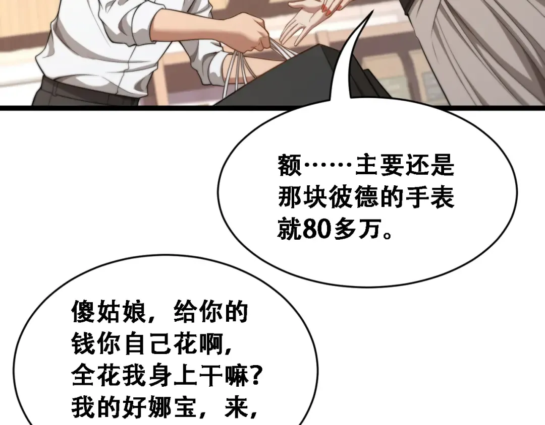 第52话 玩火 第22页