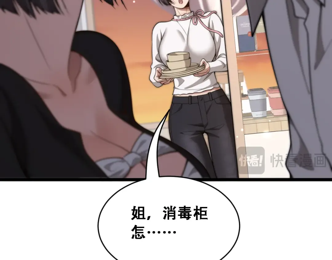 第52话 玩火 第29页