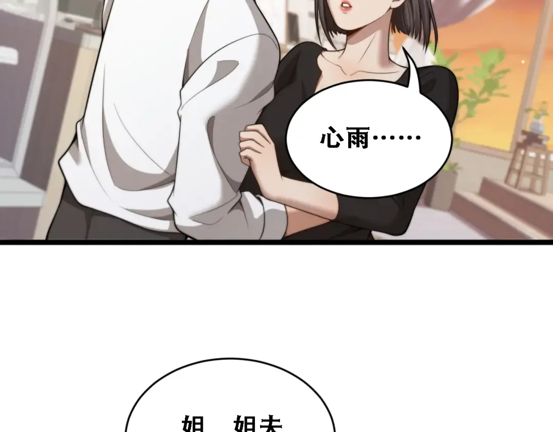 第52话 玩火 第31页