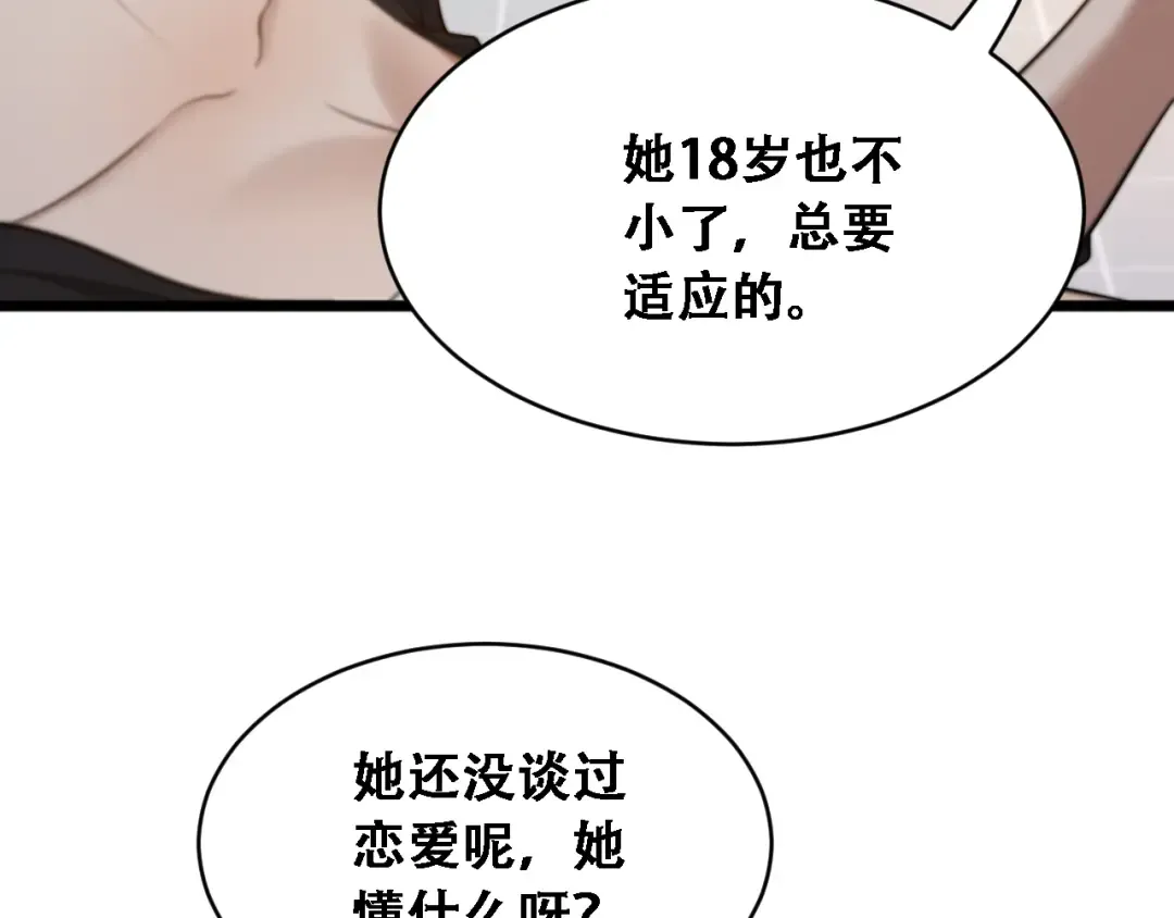 第52话 玩火 第34页