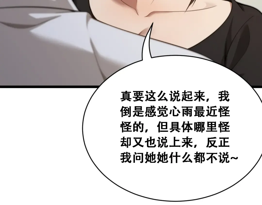 第52话 玩火 第36页