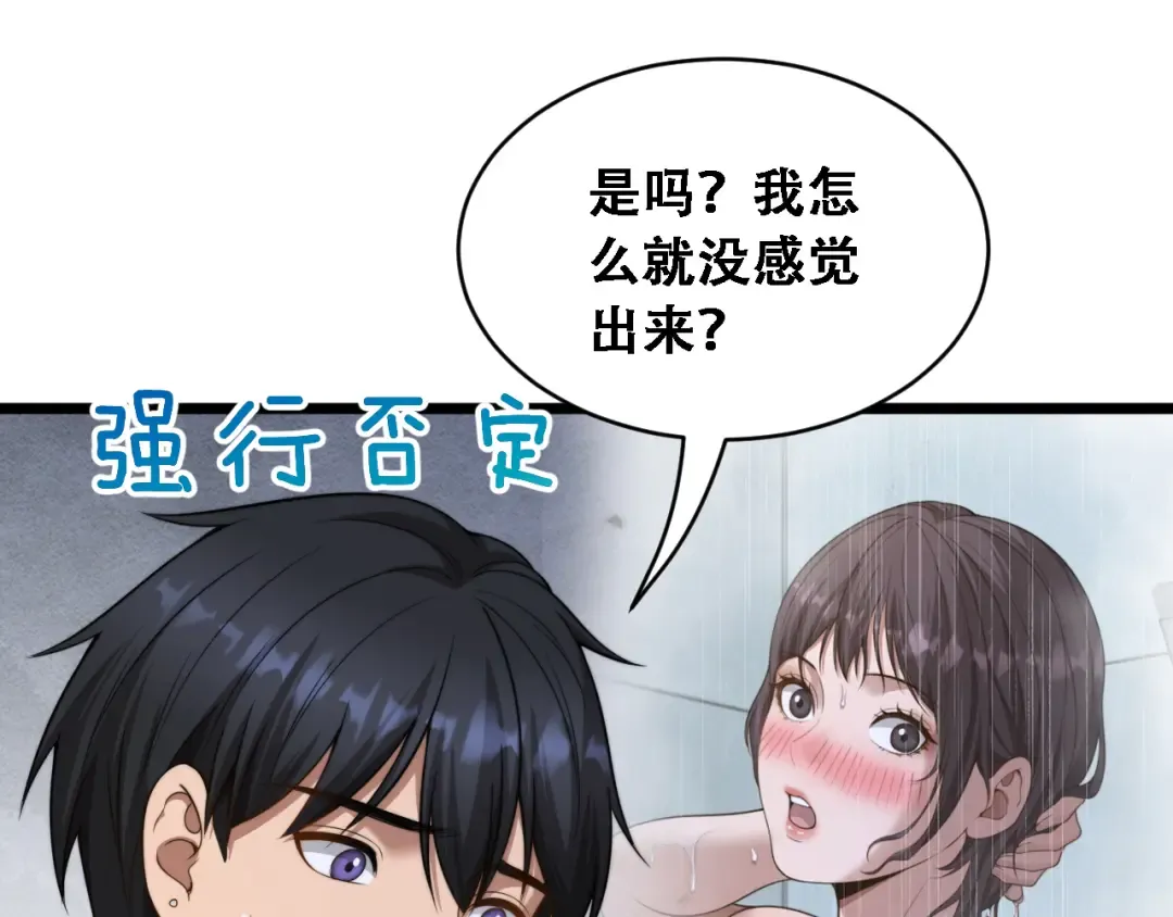 第52话 玩火 第37页