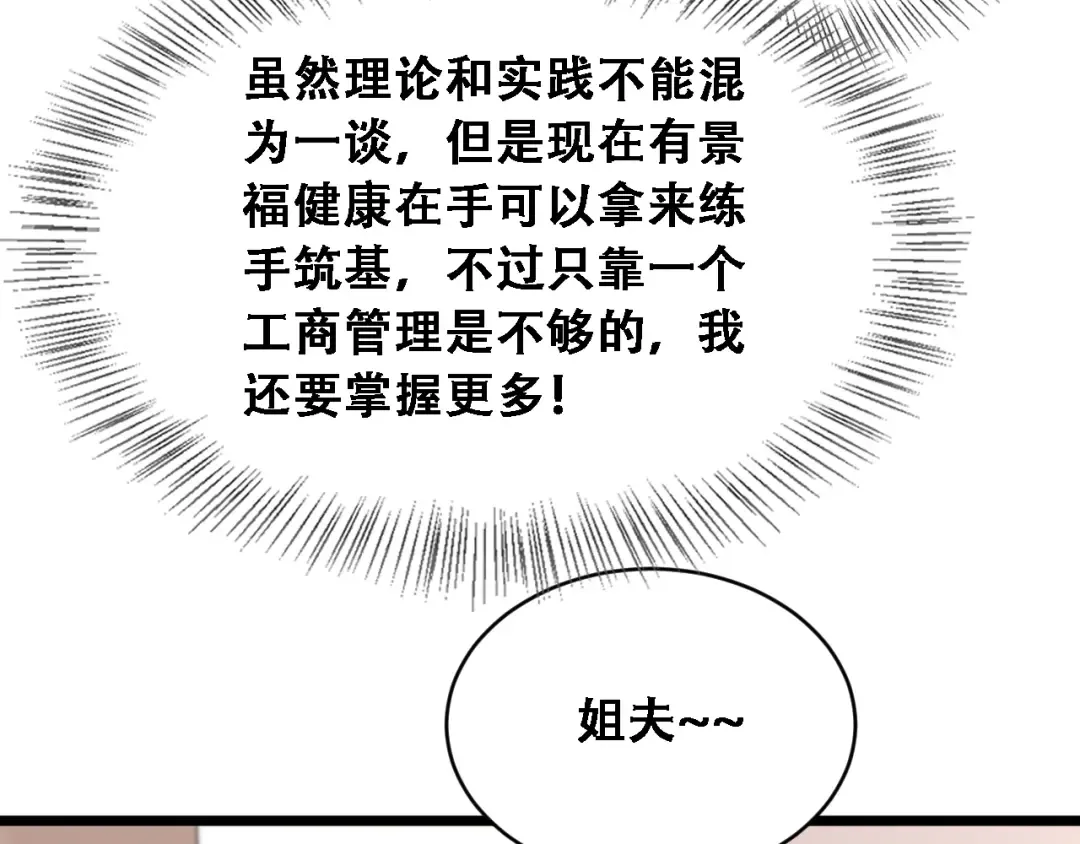 第52话 玩火 第47页