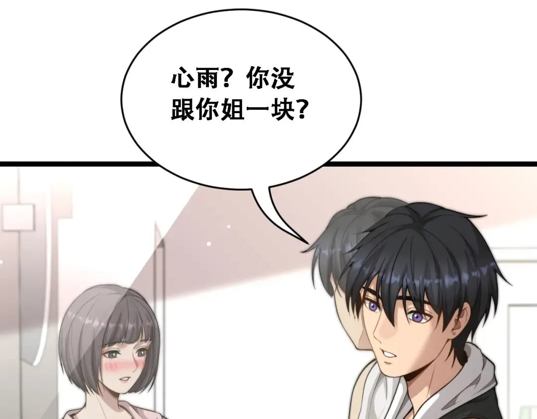 第52话 玩火 第50页