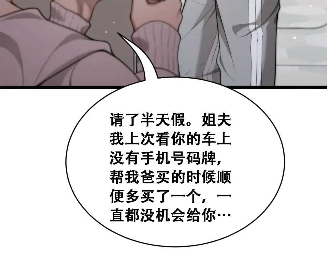 第52话 玩火 第52页