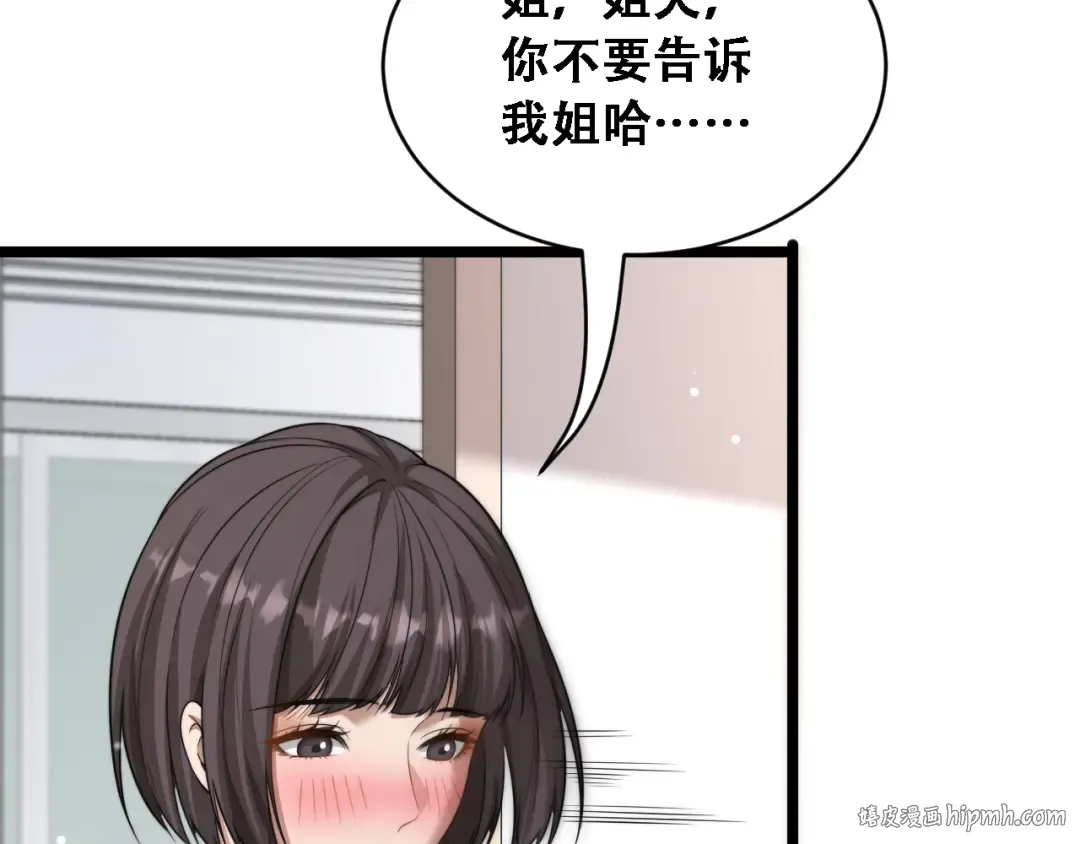 第52话 玩火 第56页