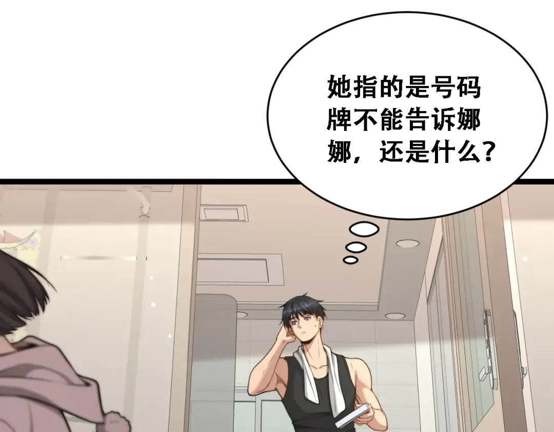 第52话 玩火 第58页