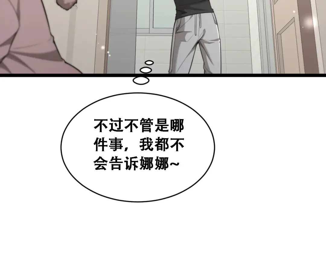 第52话 玩火 第59页