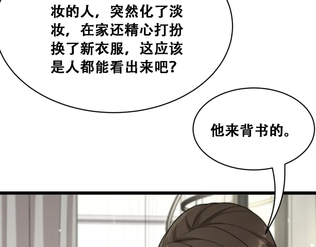 第52话 玩火 第66页