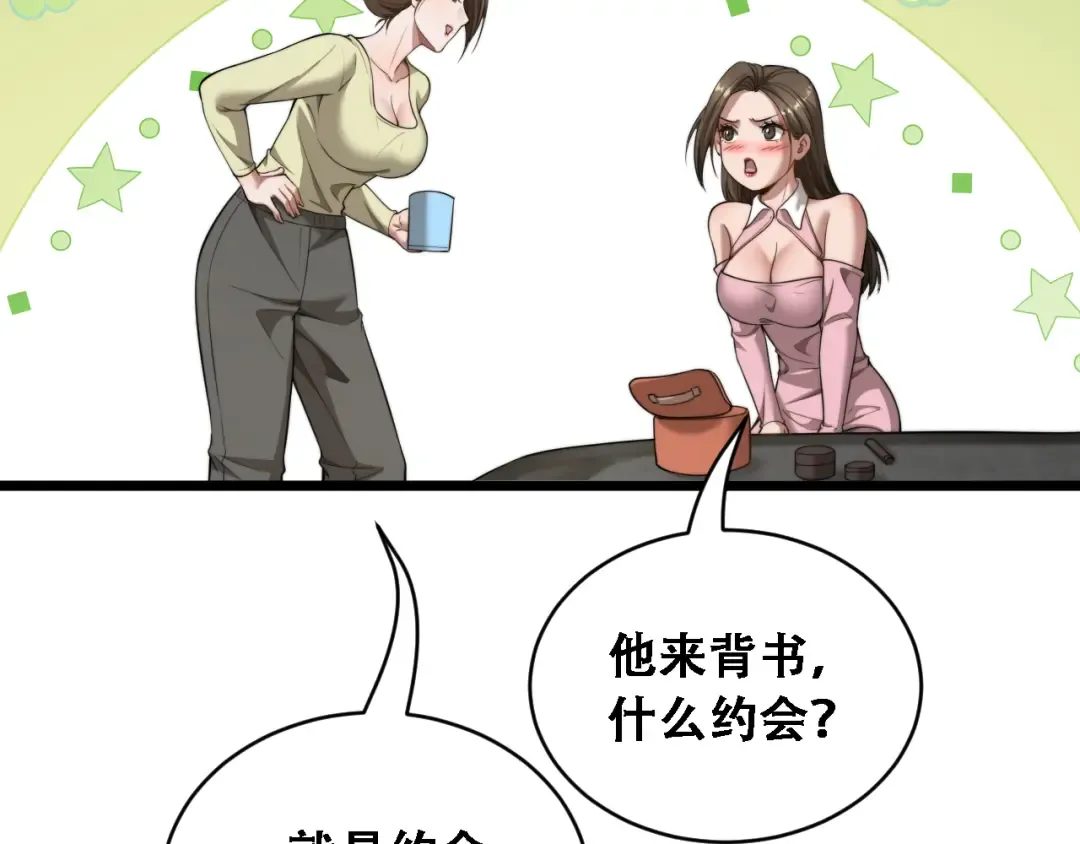 第52话 玩火 第70页