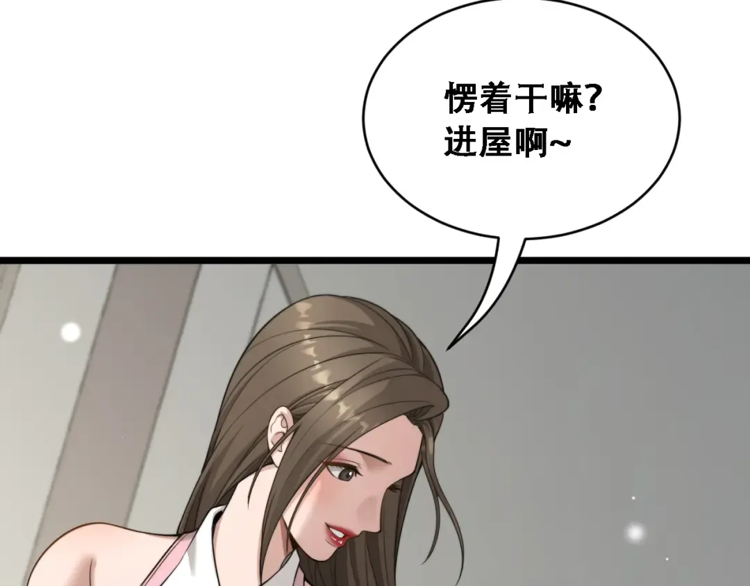 第52话 玩火 第76页