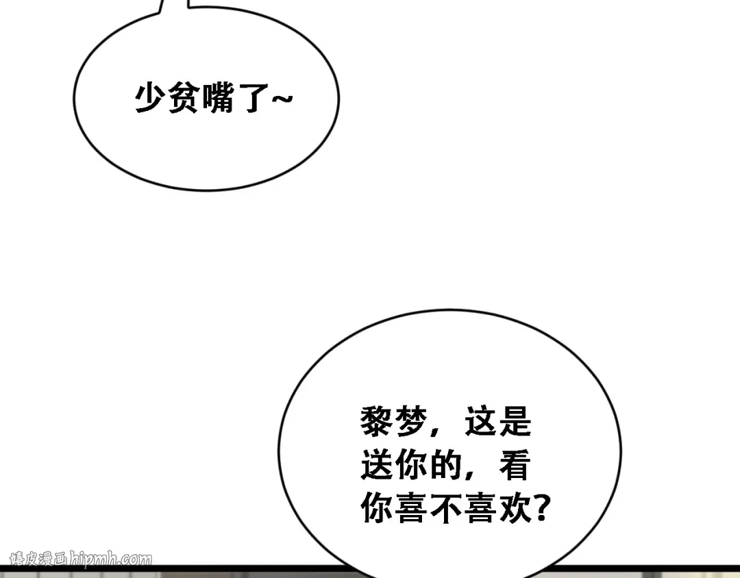 第52话 玩火 第80页