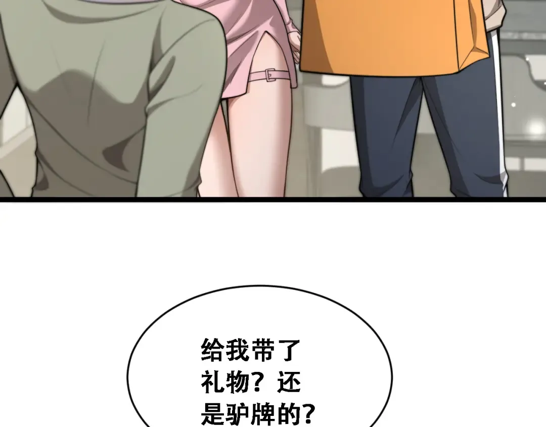 第52话 玩火 第82页