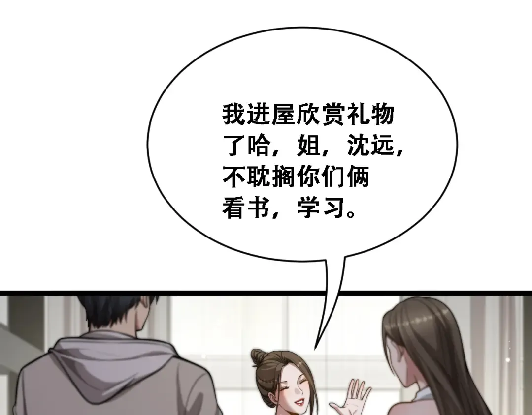 第52话 玩火 第85页