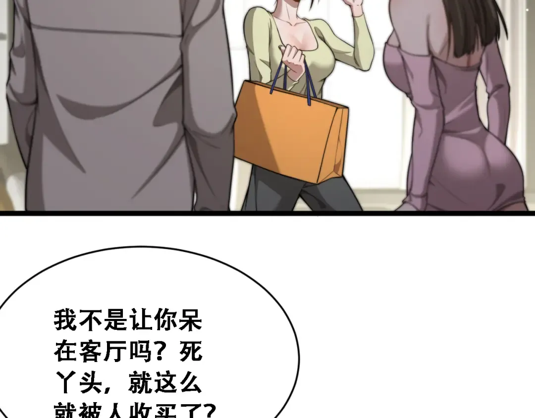 第52话 玩火 第86页