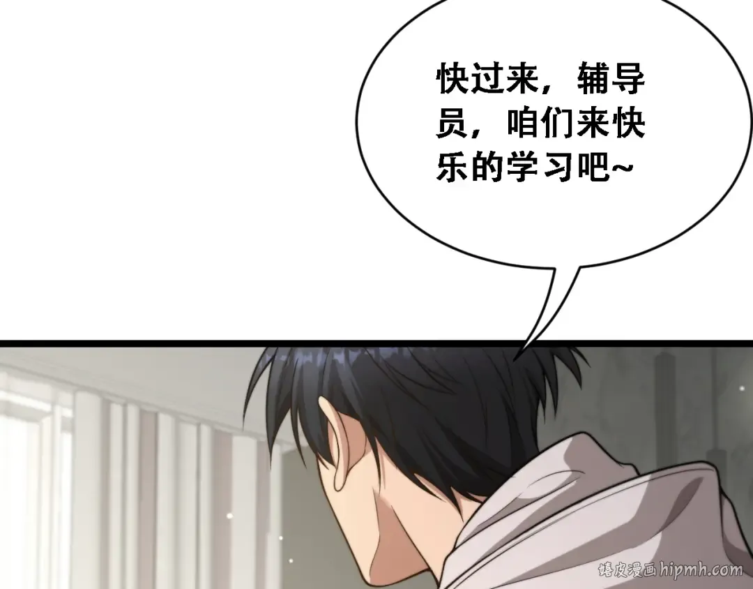 第52话 玩火 第88页