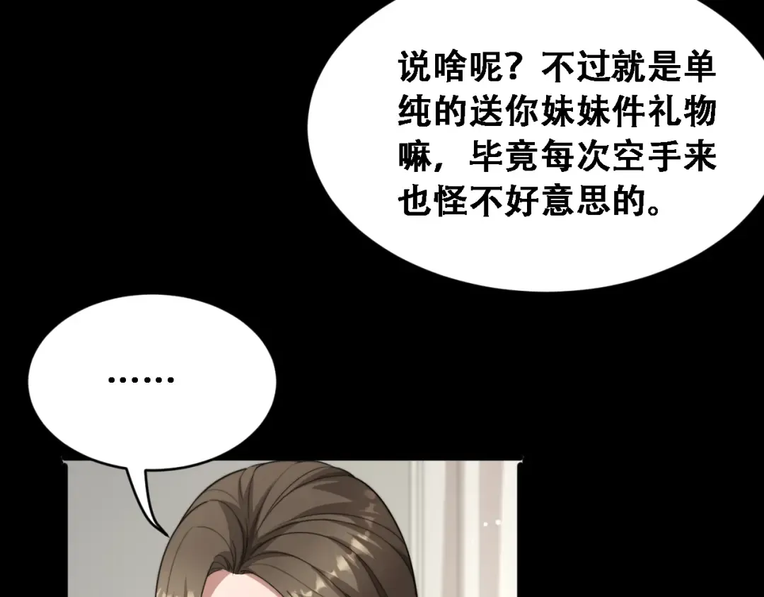 第52话 玩火 第92页