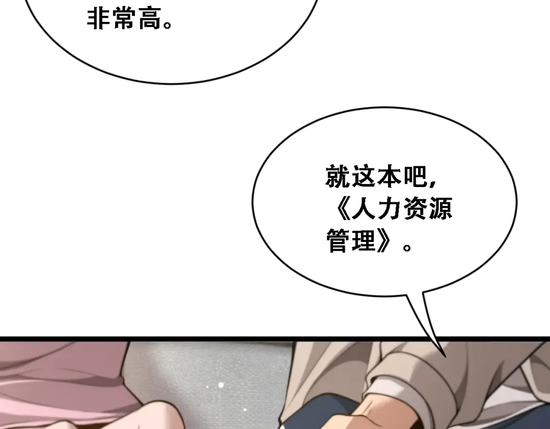 第52话 玩火 第99页