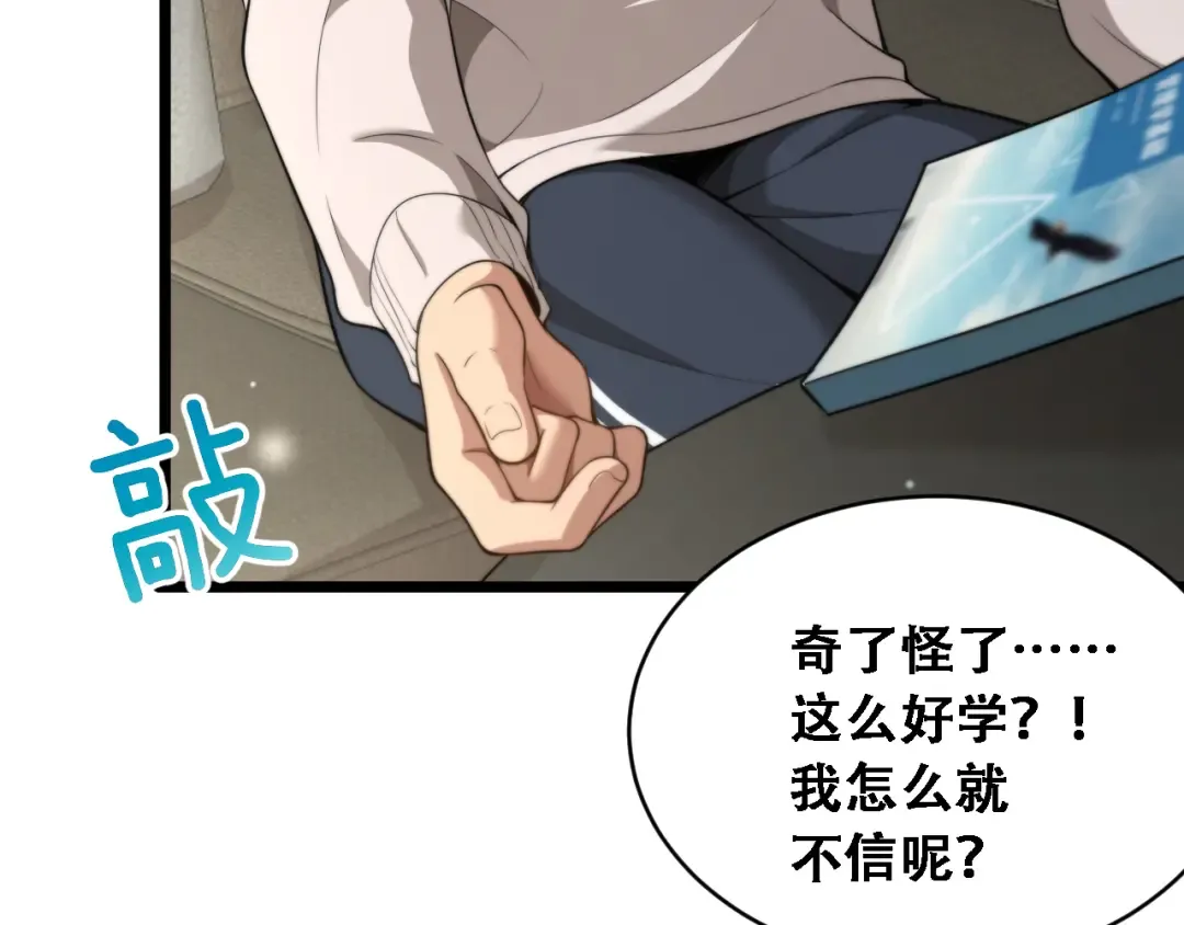 第52话 玩火 第106页