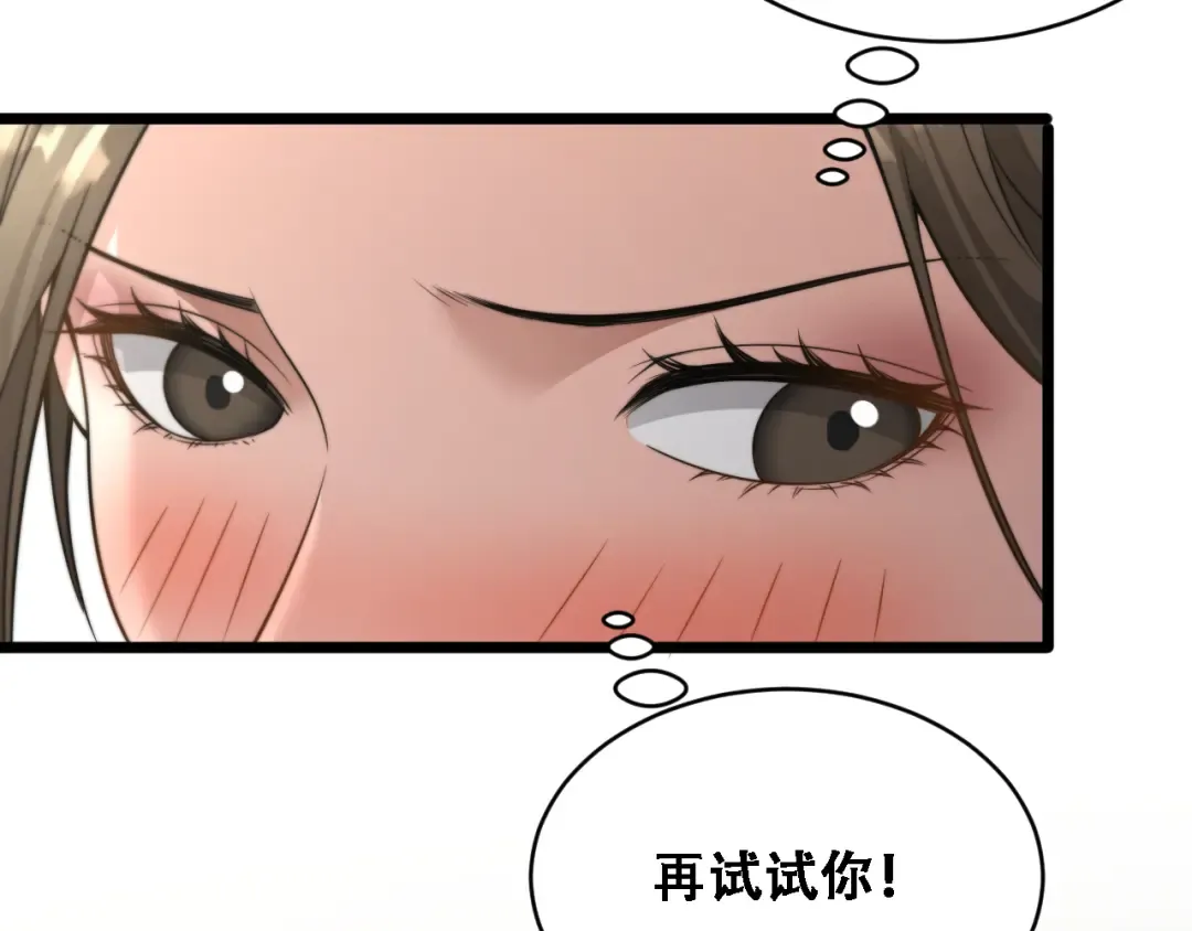 第52话 玩火 第107页