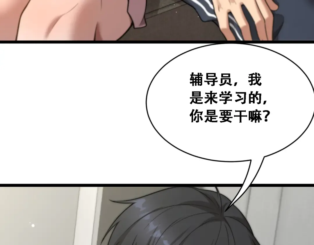 第52话 玩火 第111页
