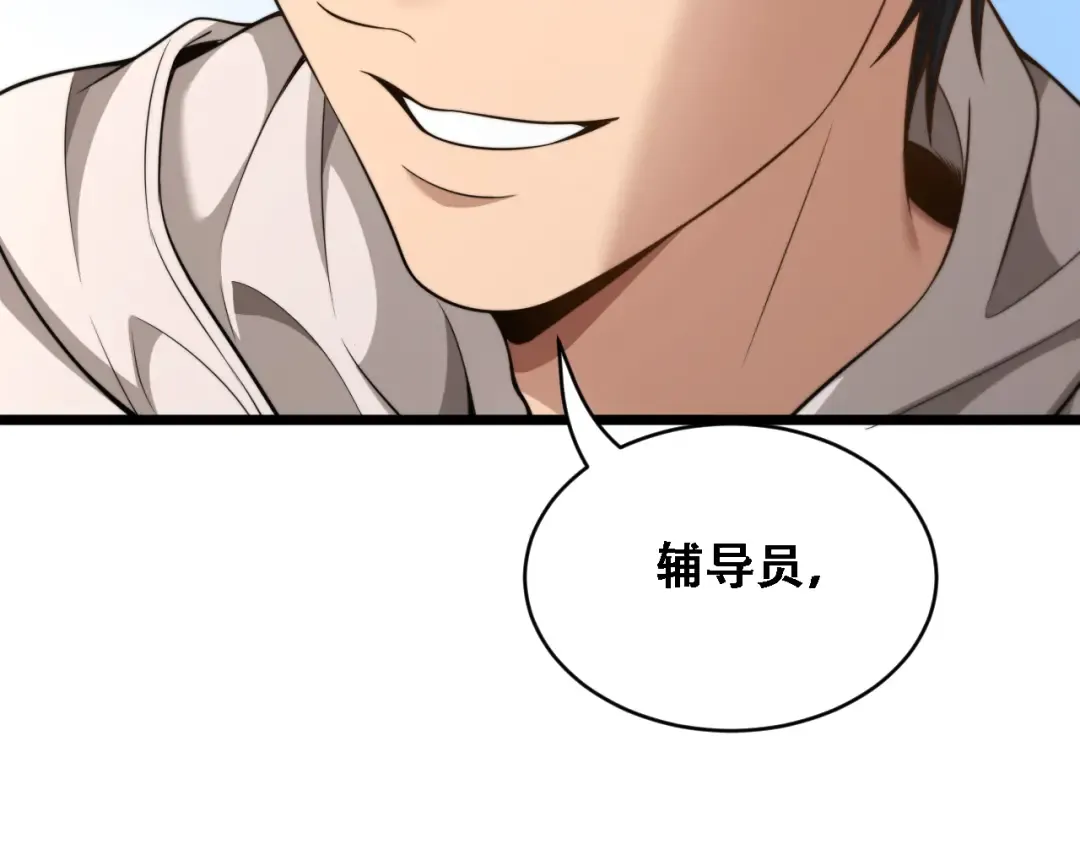第52话 玩火 第116页