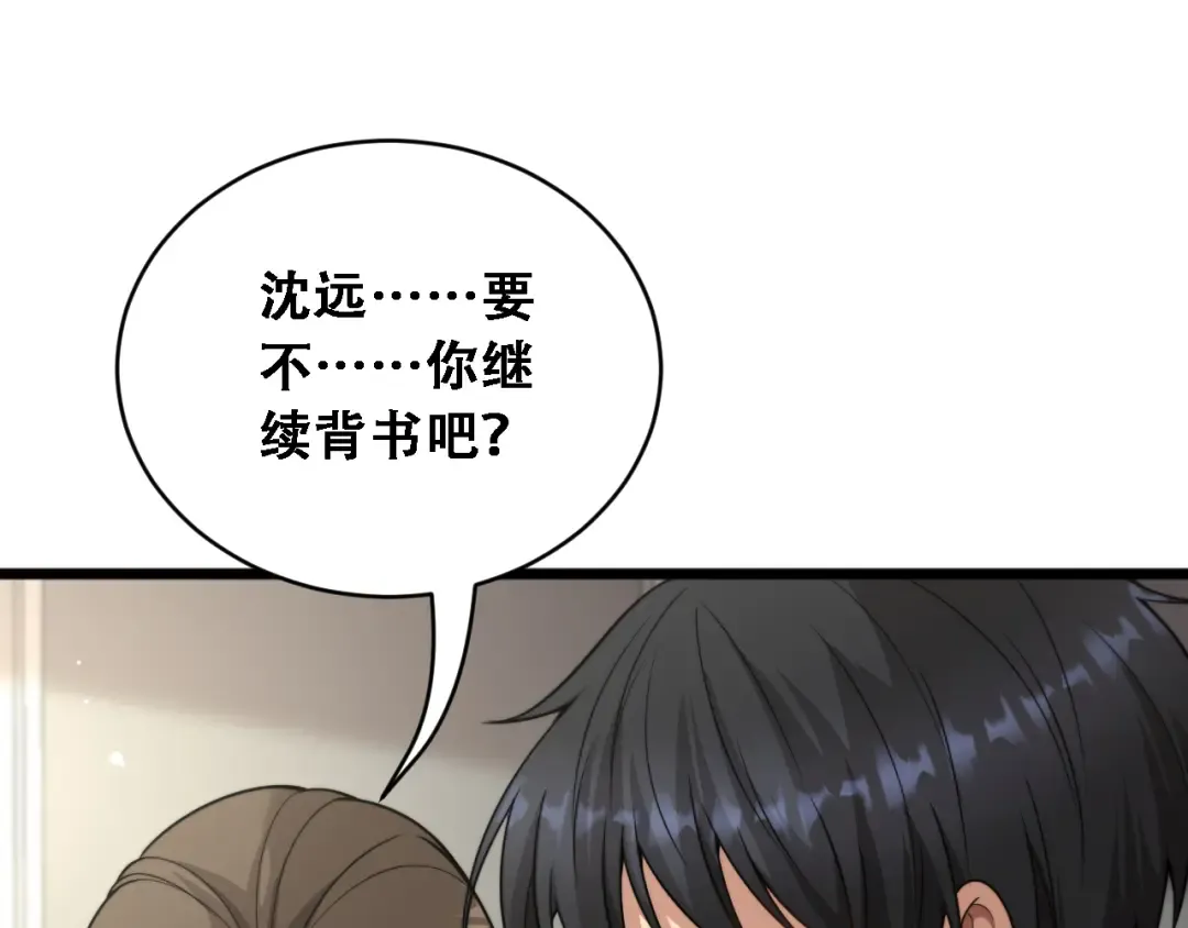 第53话 为了学习 第5页