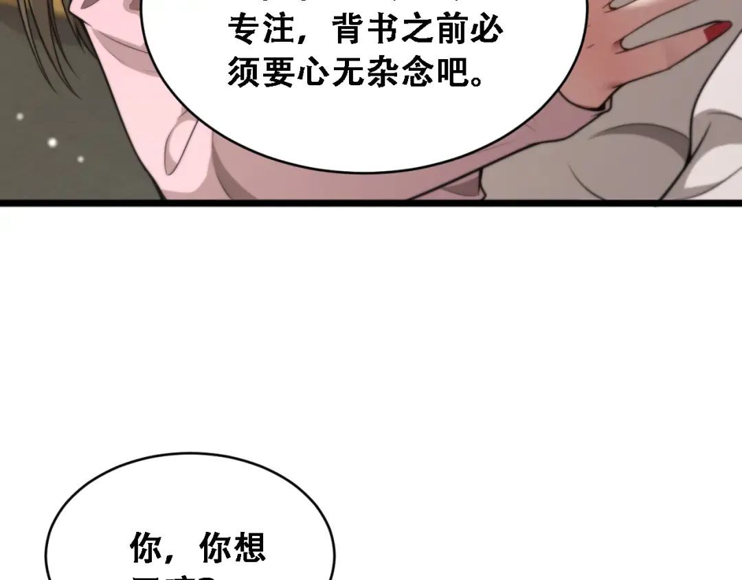 第53话 为了学习 第7页