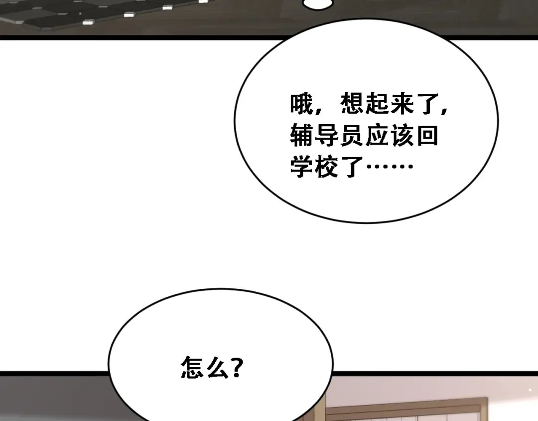 第53话 为了学习 第47页