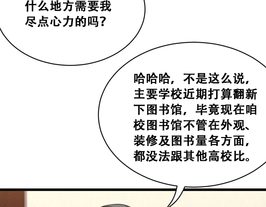 第53话 为了学习 第78页
