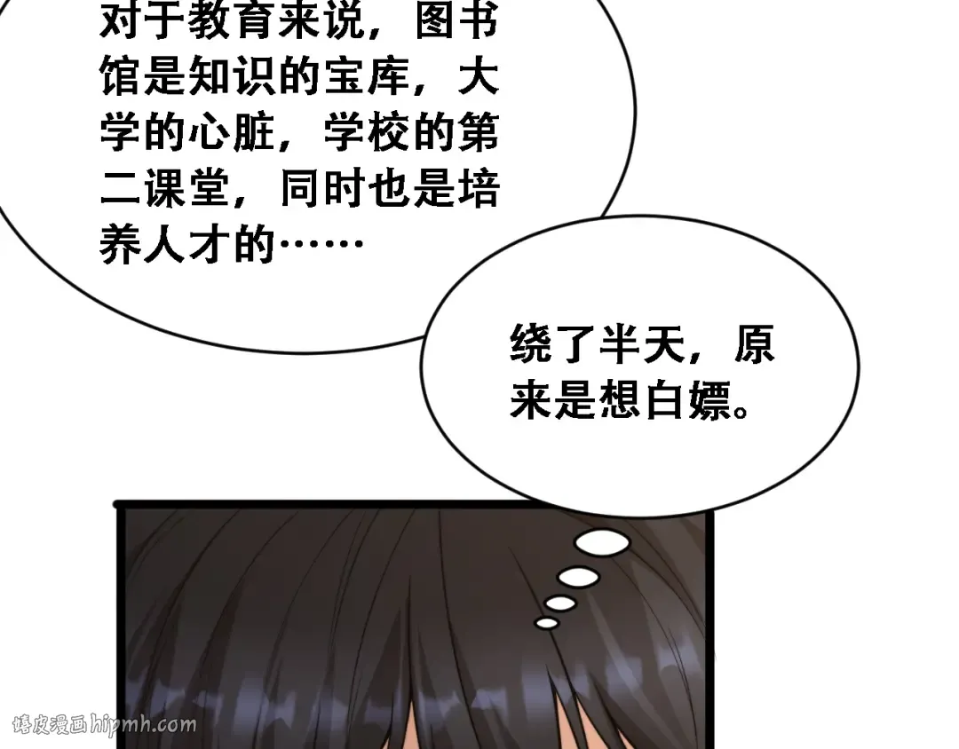 第53话 为了学习 第80页