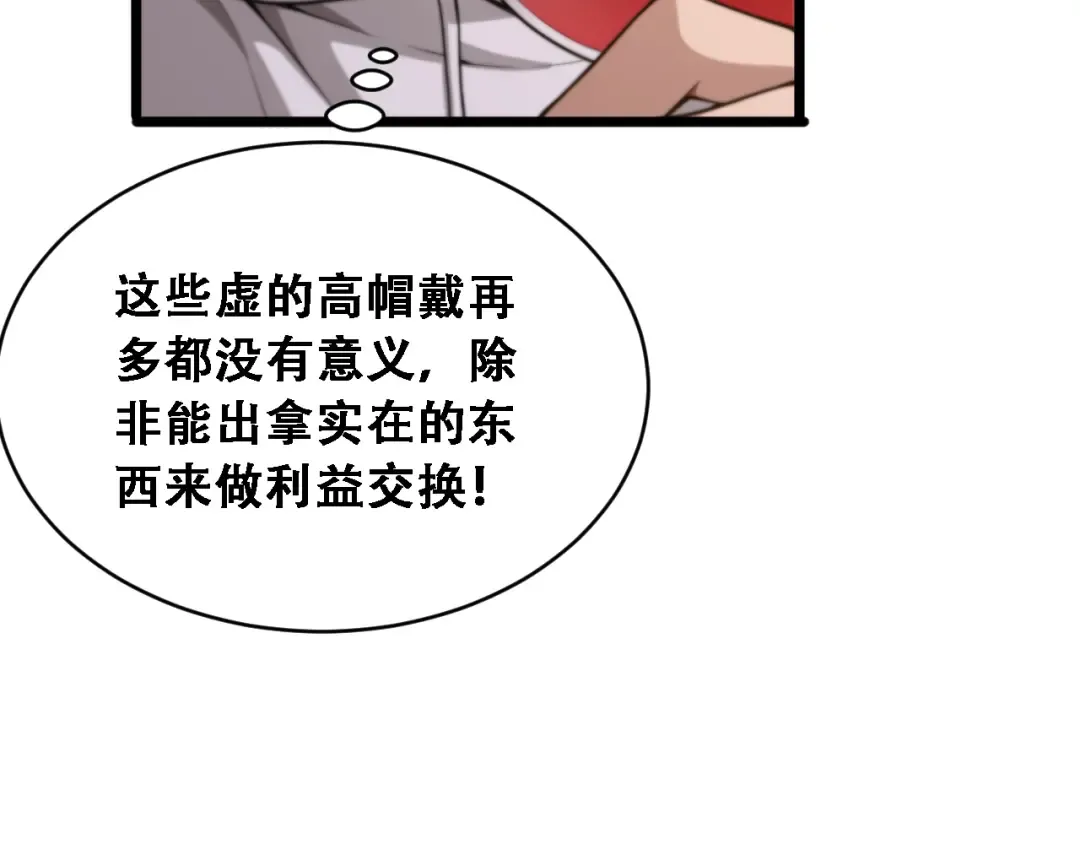第53话 为了学习 第82页