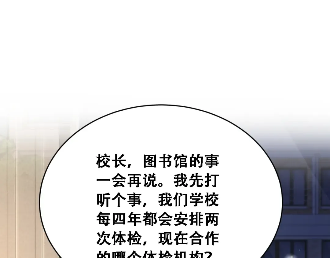 第53话 为了学习 第83页