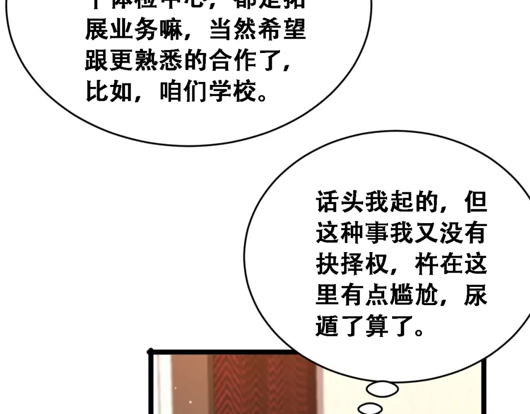 第53话 为了学习 第89页