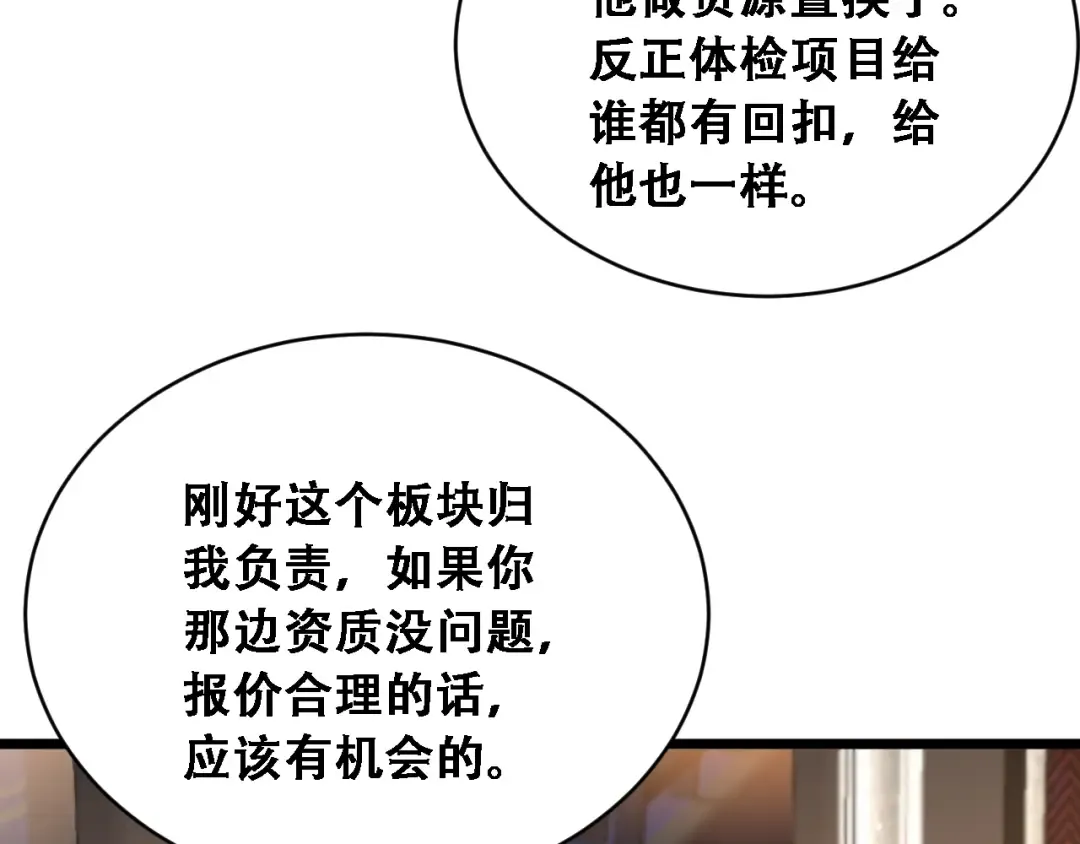 第53话 为了学习 第97页