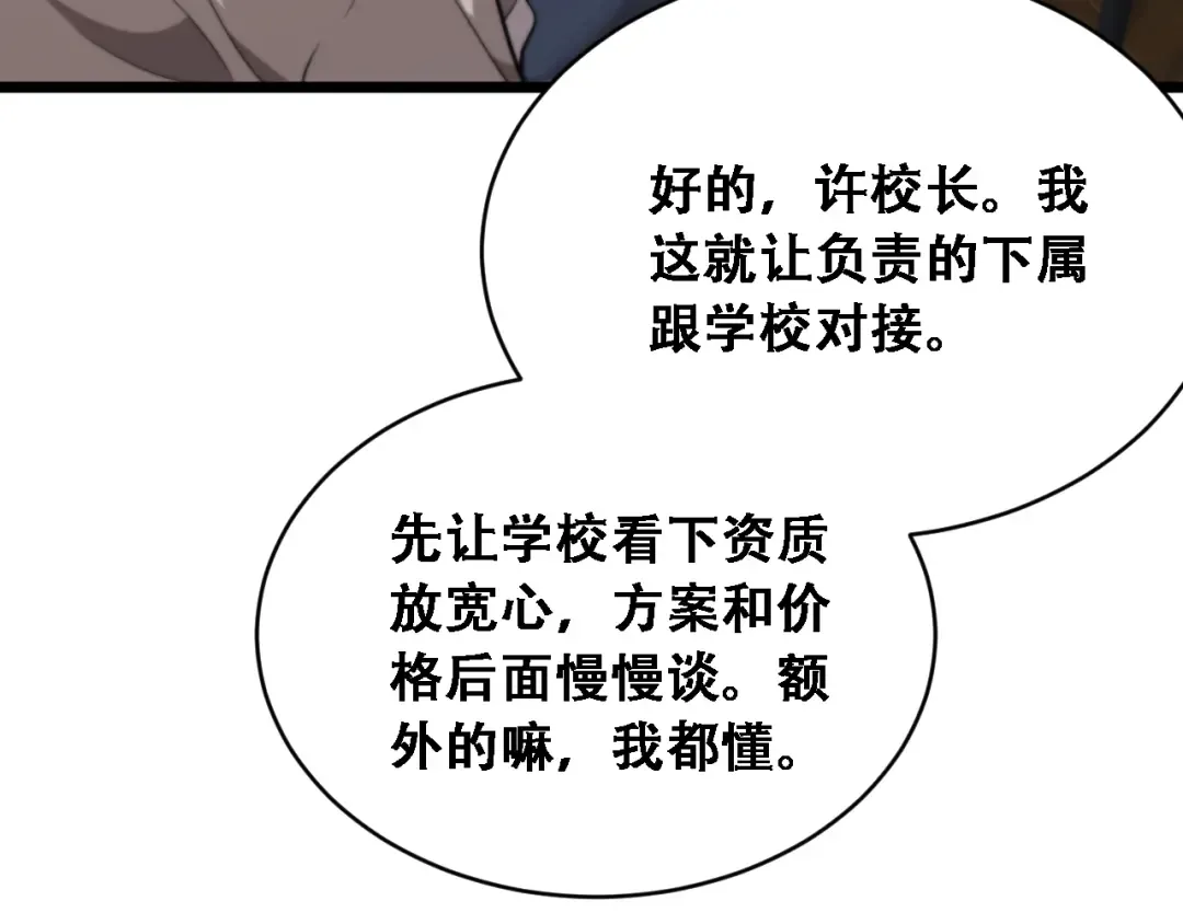 第53话 为了学习 第100页