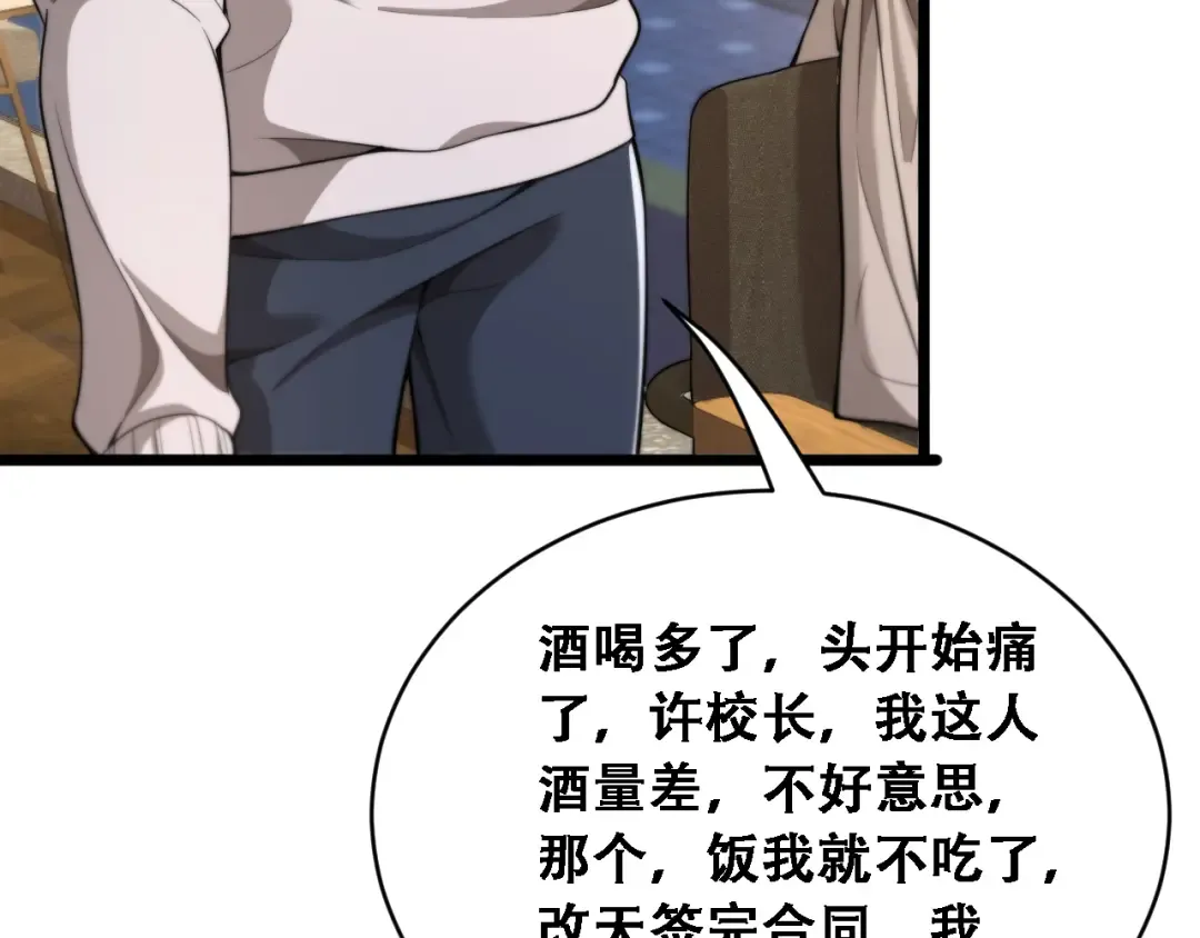 第53话 为了学习 第103页