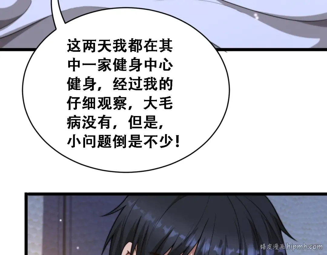 第54话 明星模板身材加载完成 第8页